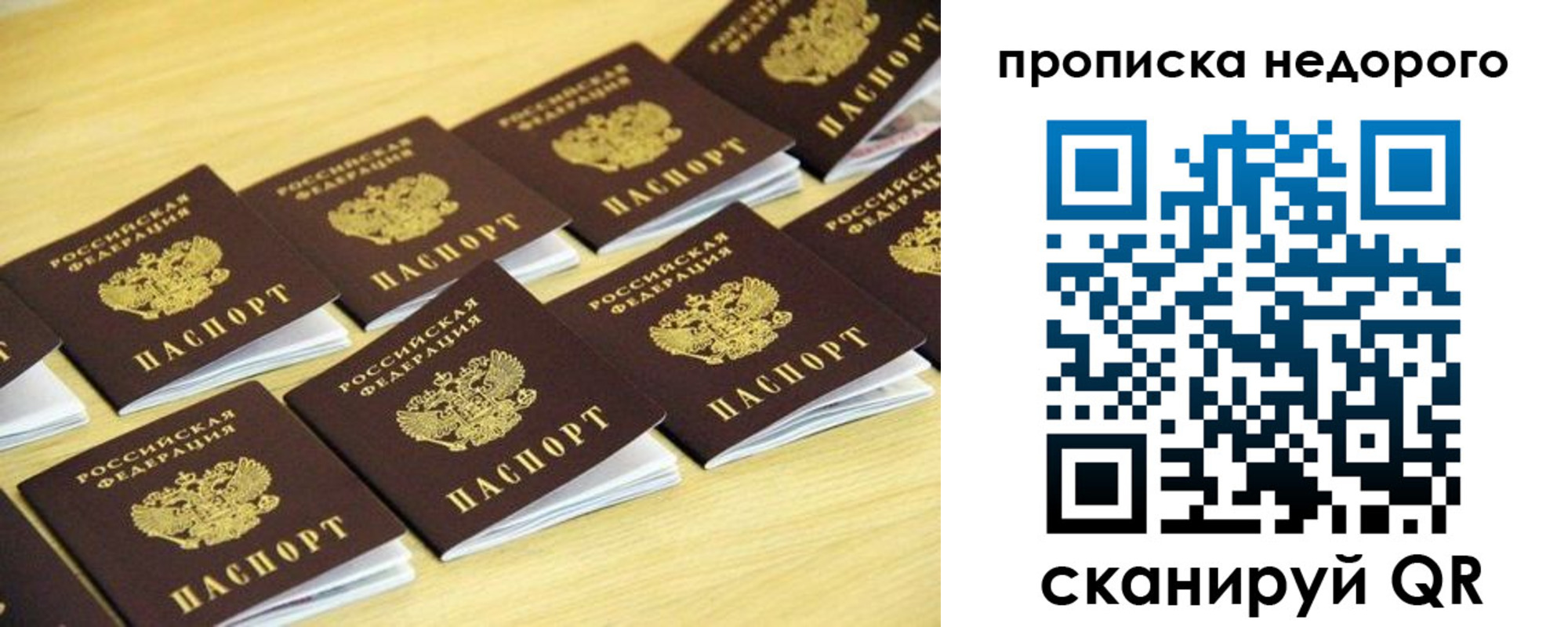 прописка для работы в Белореченске