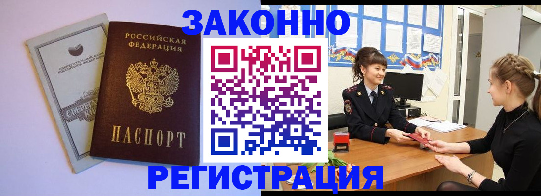 регистрация в Белореченске