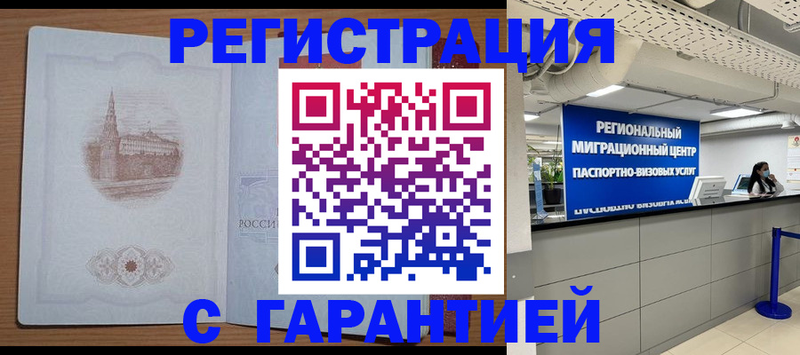 прописка иностранных граждан в Белореченске